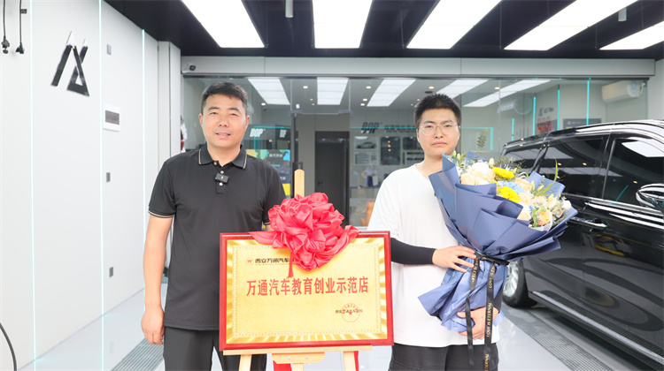 西安萬通育英才，徐向潮創業展宏圖 ——膜域BOP保鏢隱形車衣成功啟航
