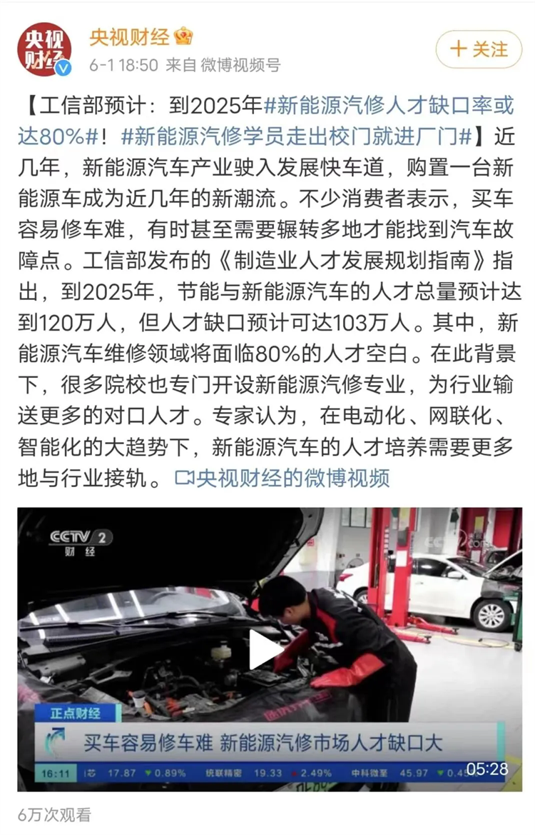 到2025年，新能源汽修人才缺口率達80%?，風口行業，就業前景更加可觀！