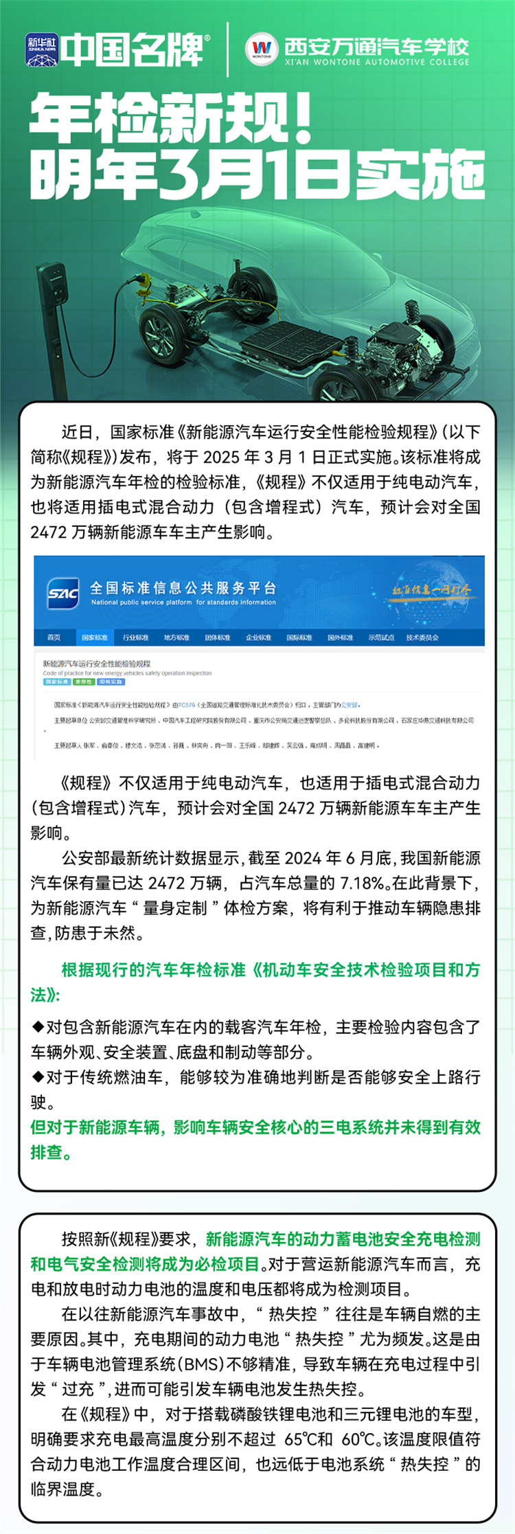 【國慶特輯】—— 學(xué)汽修學(xué)新能源就選西安萬通，2024年最后擇校機(jī)會不容錯過