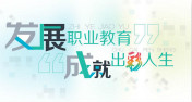 教育部長：七大措施讓職業教育再度揚帆