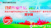 遠(yuǎn)離煙草 崇尚健康 保護(hù)環(huán)境 共享文明