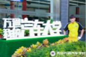 聚焦新生:學技術(shù)  選對學校很關(guān)鍵