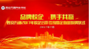 西安萬通2017年校企合作簽約儀式即將隆重舉行