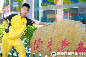 聚焦新生:學(xué)技術(shù)，讓生活不再艱辛
