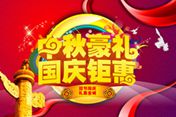 四重“特惠”橫掃無聊  把“雙節(jié)”玩出新境界