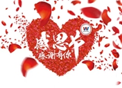 感恩節(jié)：在西安萬(wàn)通，匯聚來(lái)自四海八荒的愛(ài)