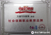 品質萬通  再獲職業教育行業盛典大獎