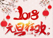 喜迎2018|元旦萬通行  助學(xué)四重禮