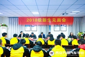 新生見面會|新征程新夢想  好行業好前景