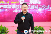 音響改裝技術(shù)沙龍 學(xué)子激情高漲受益多