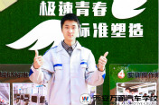 新生說|高考失敗沒什么  學門技術也能成才