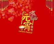 元宵佳節喜樂匯   萬通學子嗨翻天