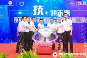 技領未來|西安萬通2018年新專業發布會圓滿舉辦