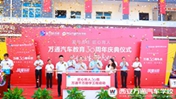 萬通30周年巔峰助學(xué):校企定制千萬助學(xué)火熱搶占中