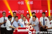 新華教育集團(tuán)萬(wàn)通汽車教育30周年慶典隆重舉行