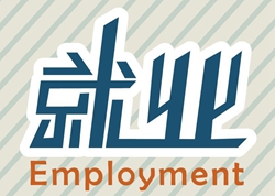 萬通就業|西安萬通讓學生就業行走在陽光下