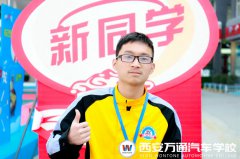 【新生說】我的夢想不是漂泊  而是學(xué)一技之長