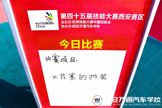 西安萬通汽車學校技能大賽選拔現(xiàn)場
