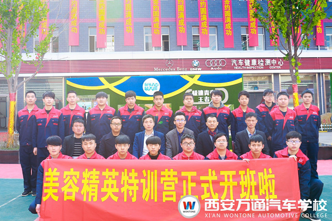 西安萬通校企合作汽車美容精英特訓(xùn)班