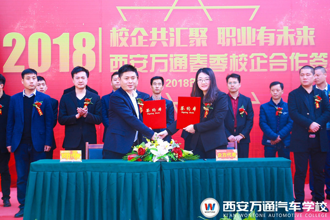 西安萬通汽車學(xué)校校企簽約儀式