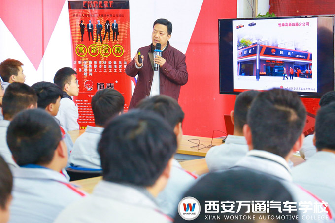 西安萬(wàn)通汽車(chē)學(xué)校企業(yè)宣講會(huì)