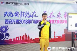 西安萬(wàn)通第六屆職業(yè)生涯規(guī)劃大賽圓滿落幕