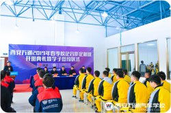崗前定制班開班 學子畢業(yè)前就被企業(yè)“預定”
