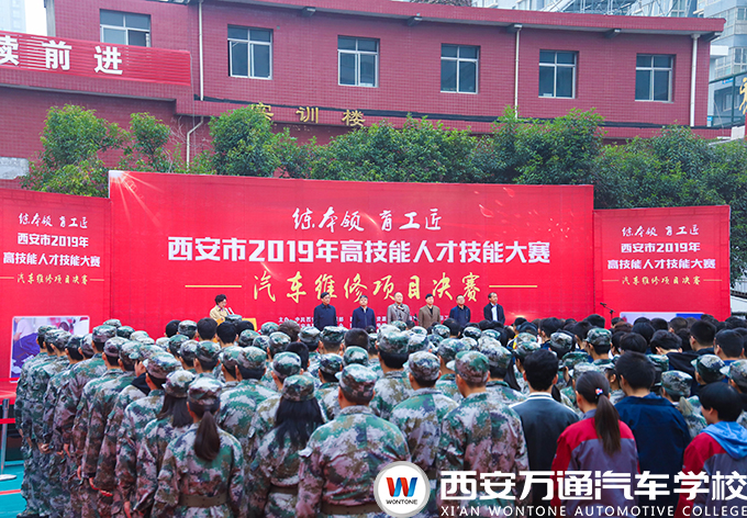 西安萬通汽車學(xué)校積極響應(yīng)、踴躍參加2019年高技能人才技能大賽