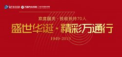喜迎國慶|西安萬通技能幫扶追夢人
