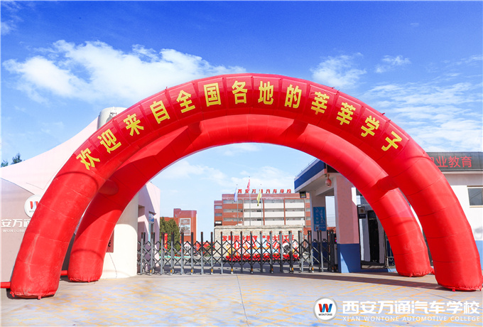 【開學季】新學期，新風貌，西安萬通開學啦！