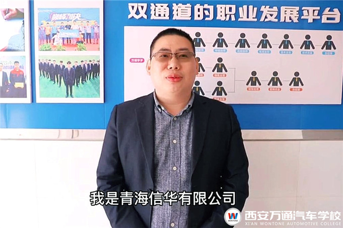 【名企證言】青海信華集團(tuán)：萬通搭建平臺(tái)促進(jìn)學(xué)生技術(shù)提升