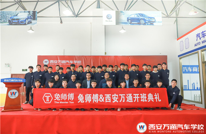 西安萬通2021兔師傅校企定向班開班！