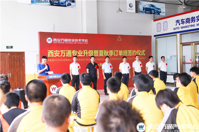西安萬通專業升級暨校企簽約儀式隆重舉行！