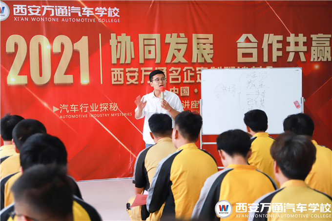 【對話企業】西安萬通靚車牛人就業指導開課啦！