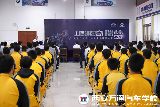 奇瑞第十六屆服務(wù)精英大賽中北、中原、西北賽區(qū)復(fù)賽隆重舉行！
