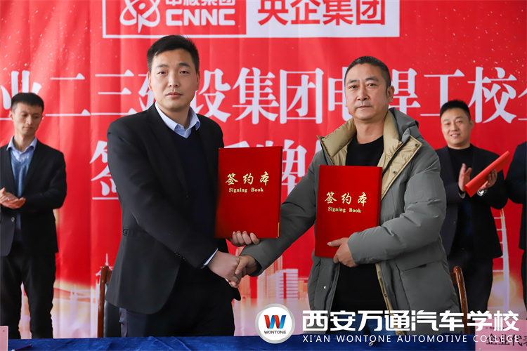 西安萬通汽車學校＆中國核工業二三建設集團電焊工校企合作班簽約儀式暨招聘會順利舉行！