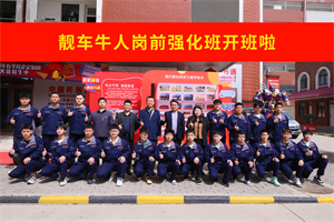 崗前強(qiáng)化促進(jìn)步 西安萬通&靚車牛人崗前培訓(xùn)班開班！