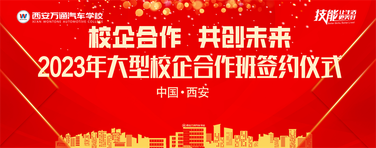 校企合作  共創未來 ——2023年大型校企合作簽約儀式將在我校盛大啟幕